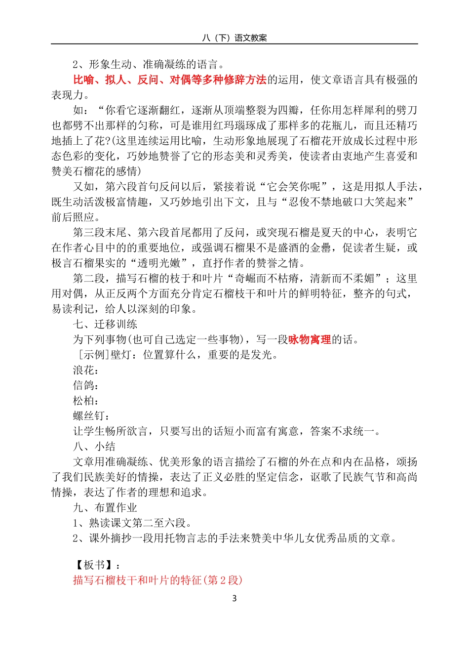 《石榴》-20150204121835149_第3页