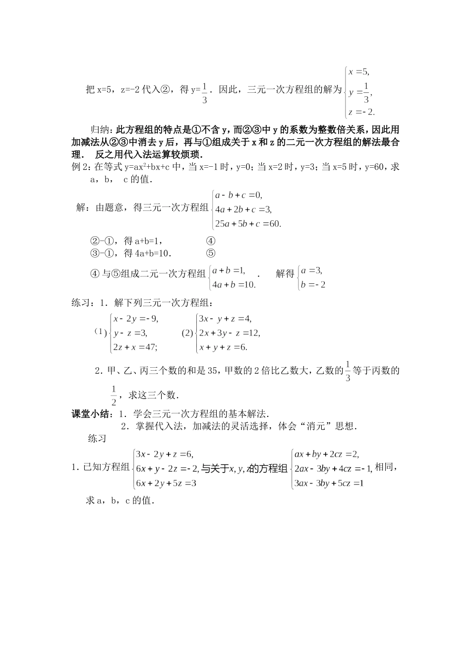 三元一次方程组教学设计_第2页