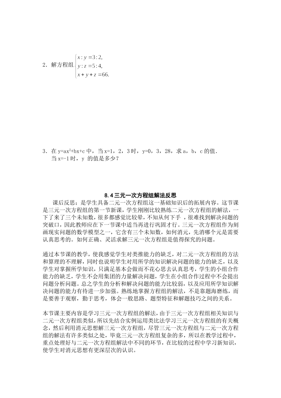 三元一次方程组教学设计_第3页
