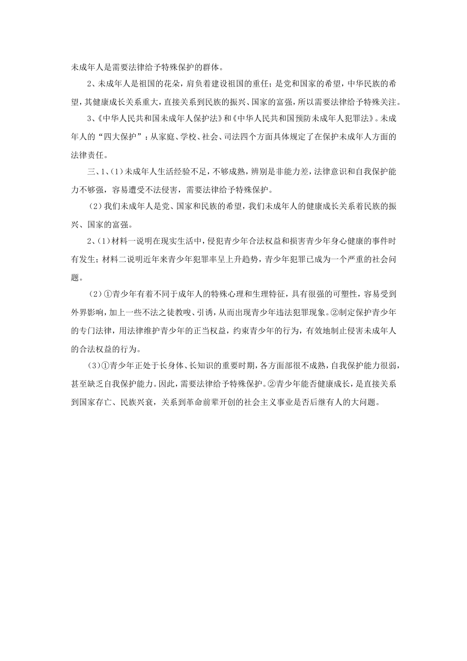 《我们受法律的特殊保护》习题_第3页