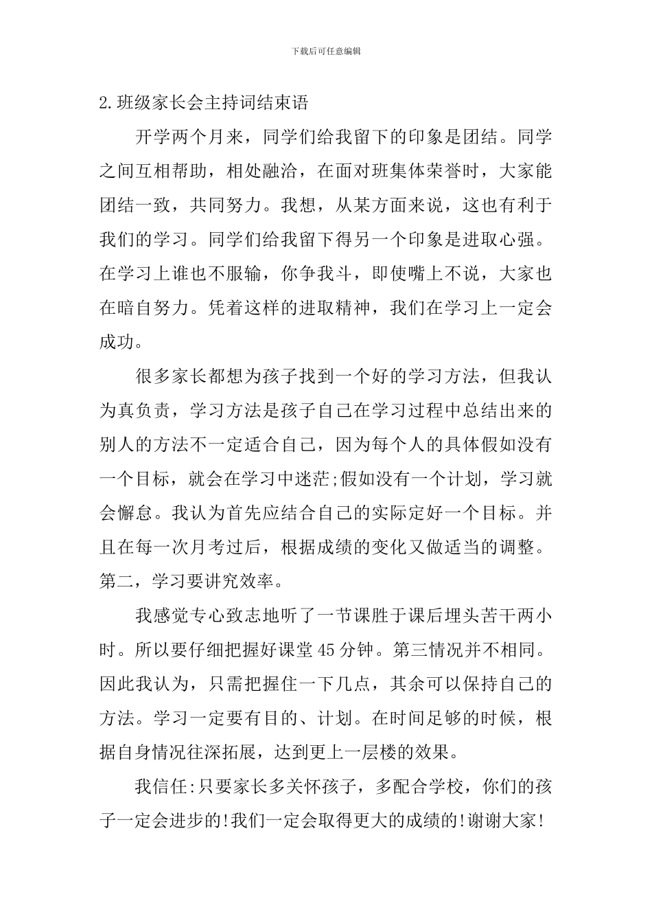 班级家长会主持词结束语_第2页