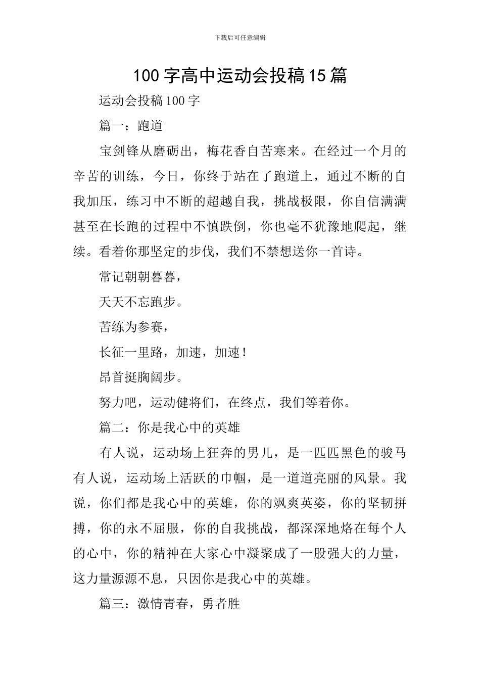 100字高中运动会投稿15篇_第1页