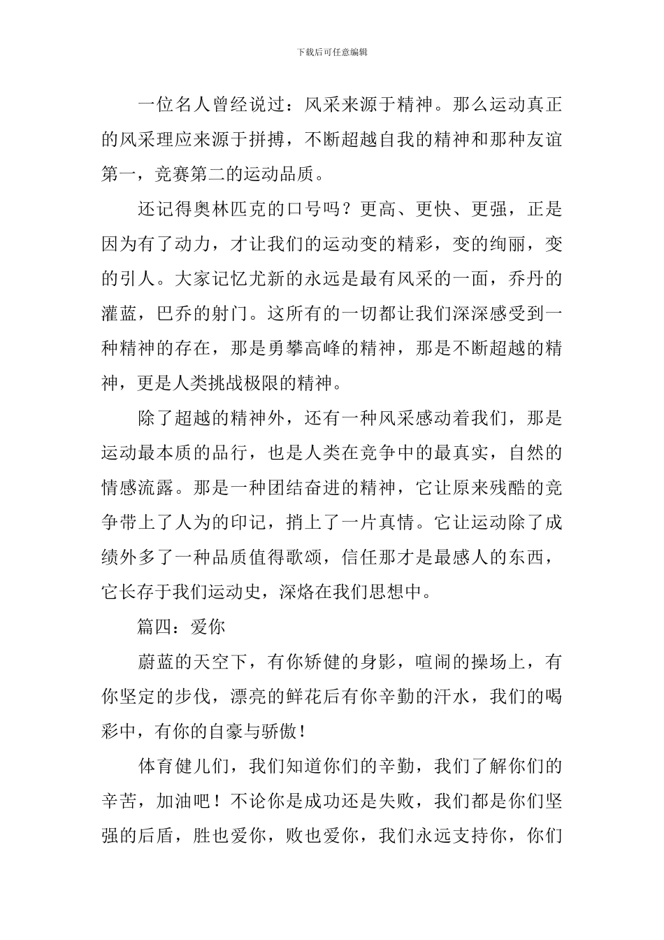 100字高中运动会投稿15篇_第2页