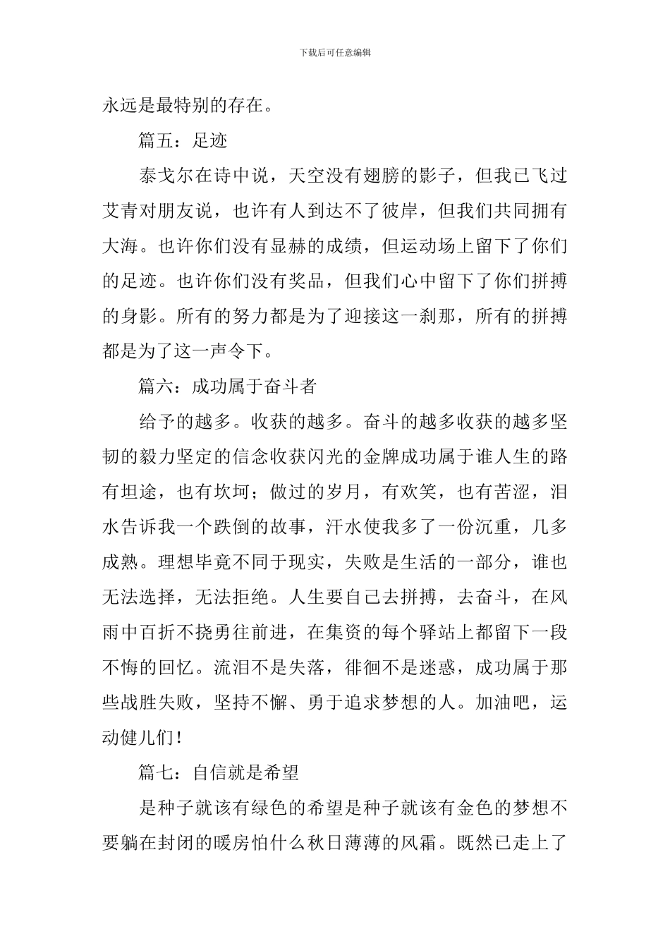 100字高中运动会投稿15篇_第3页