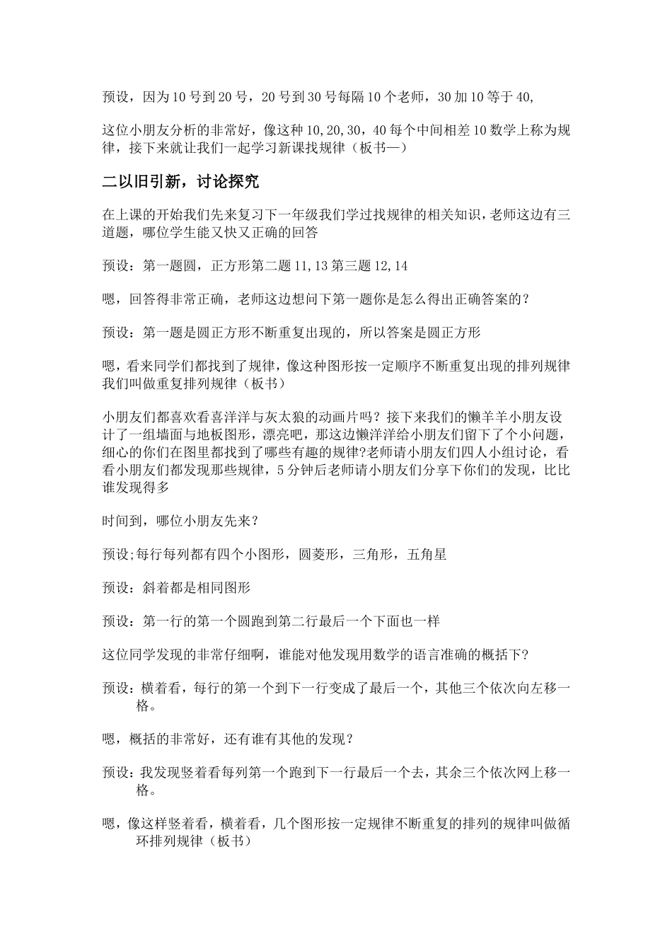 找规律-教案_第2页