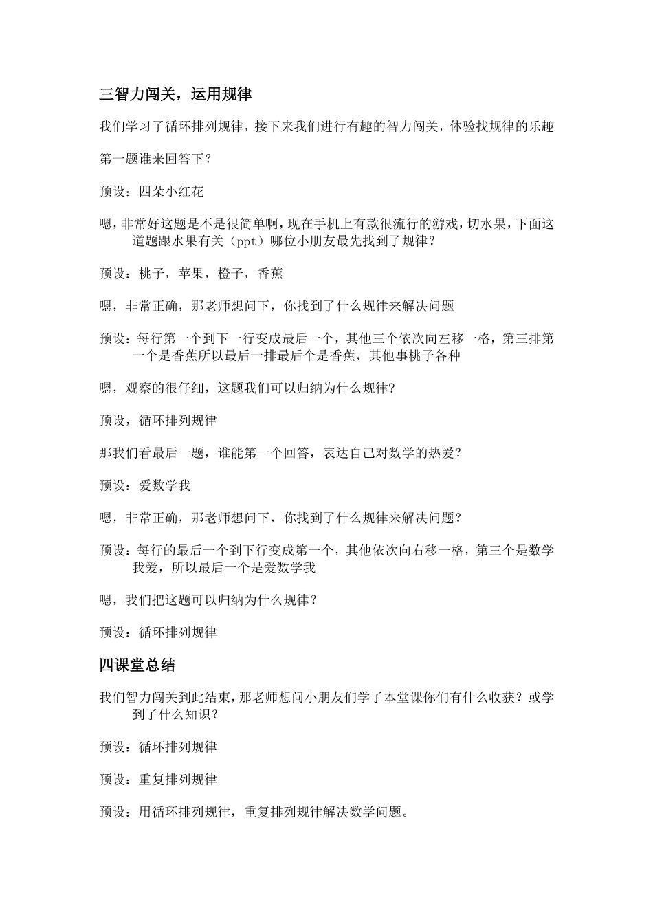 找规律-教案_第3页