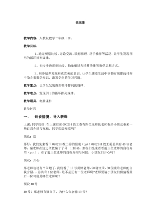 找规律-教案