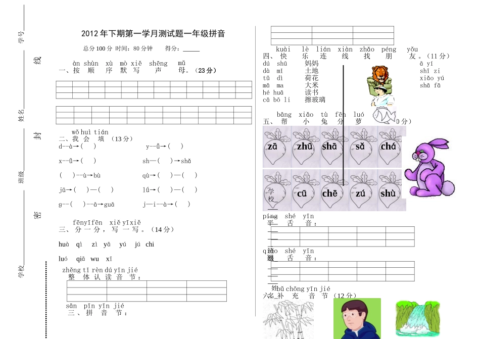 语文第一学月测试题_第1页