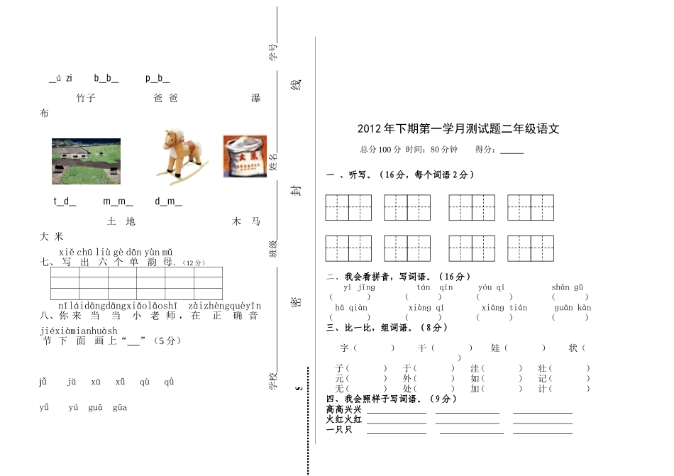 语文第一学月测试题_第2页