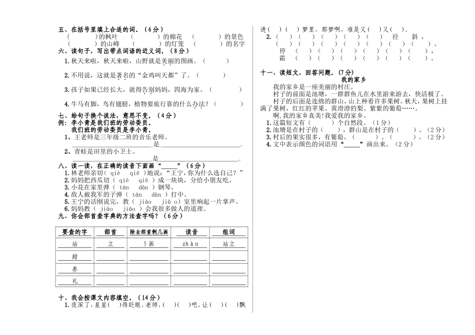 语文第一学月测试题_第3页