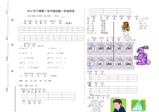 语文第一学月测试题