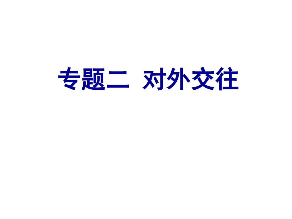 第4课唐朝的中外文化交流_第1页