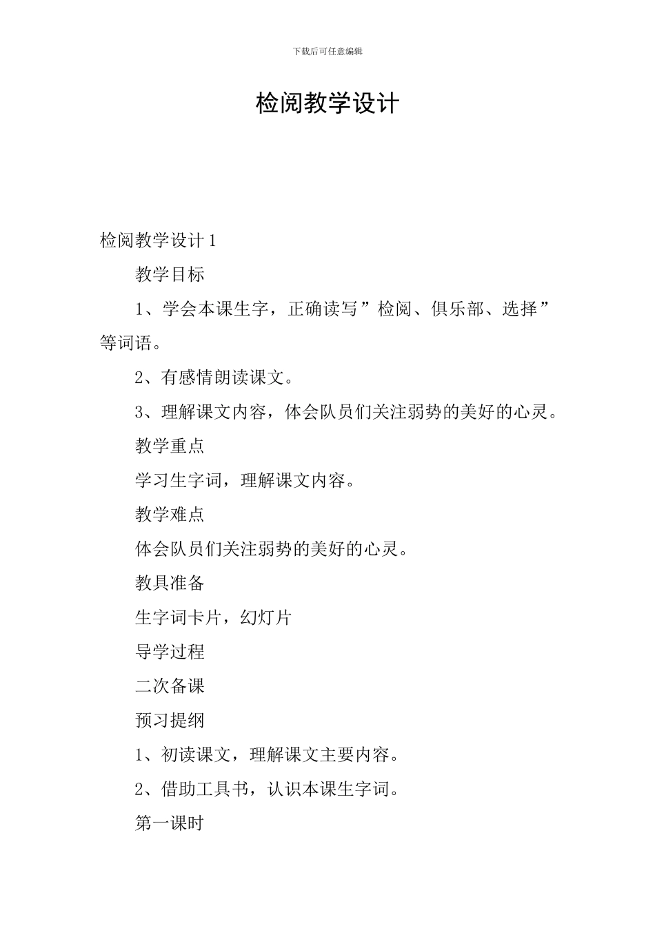 检阅教学设计_第1页