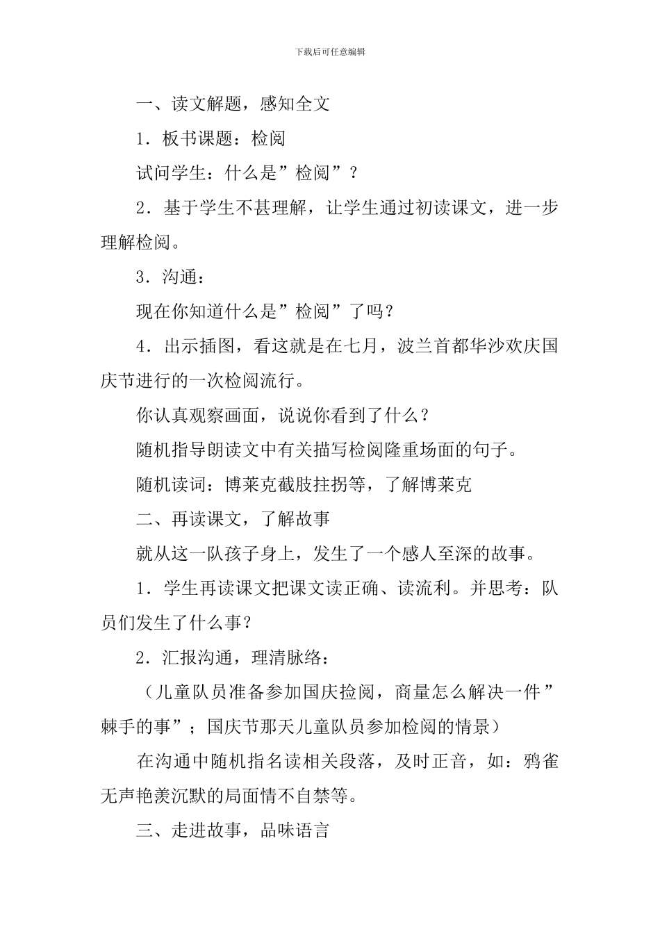 检阅教学设计_第2页