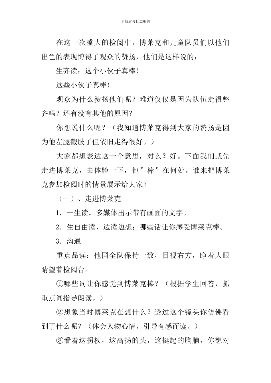 检阅教学设计_第3页