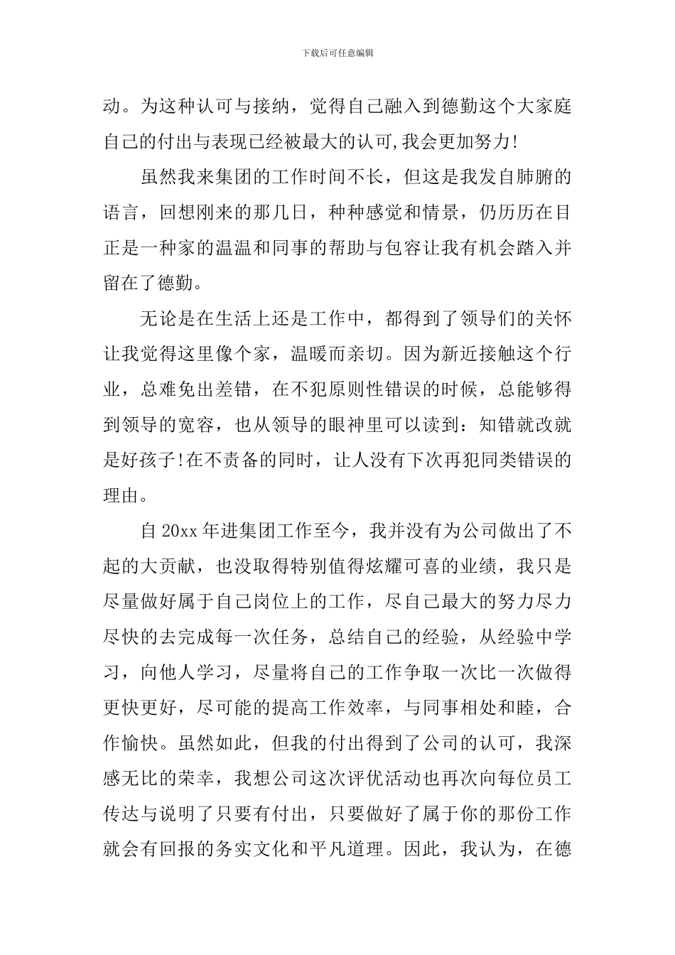 获得优秀员工奖感言范文四篇_第3页