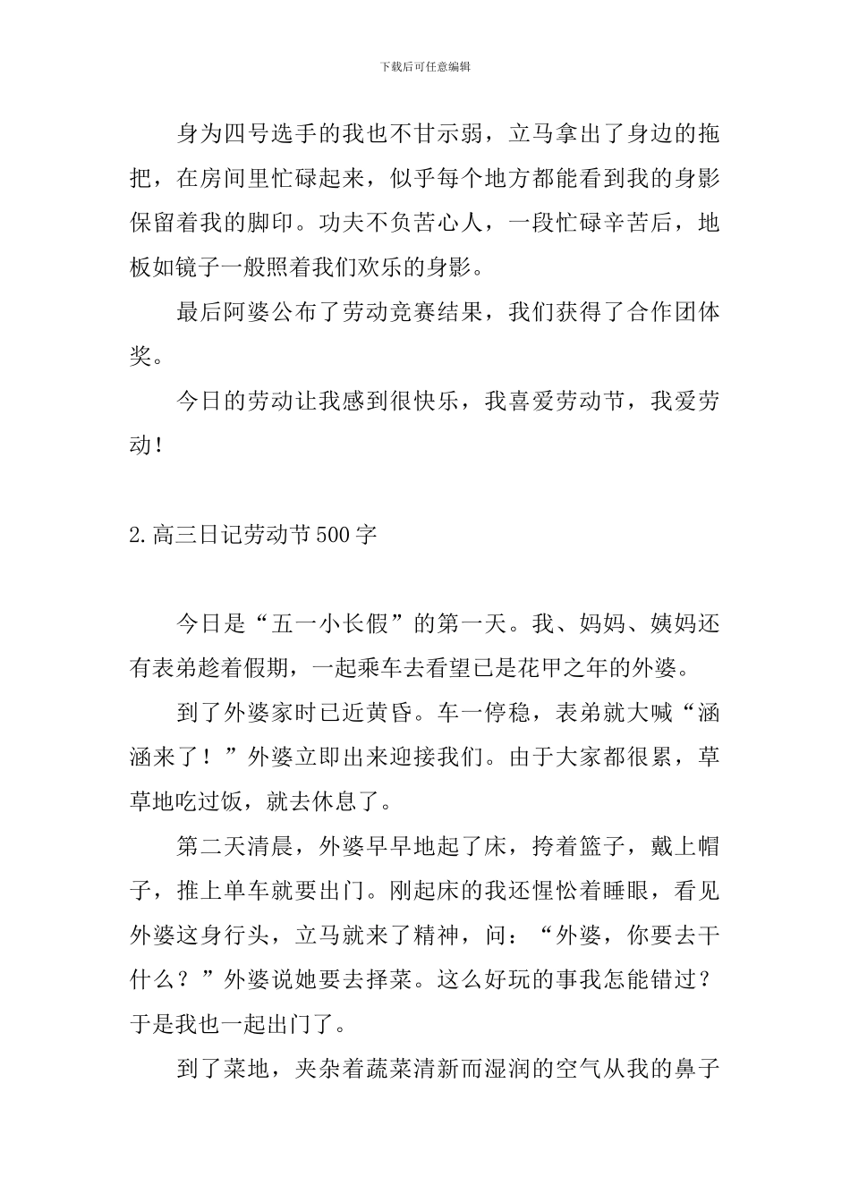 高三日记劳动节500字5篇_第2页
