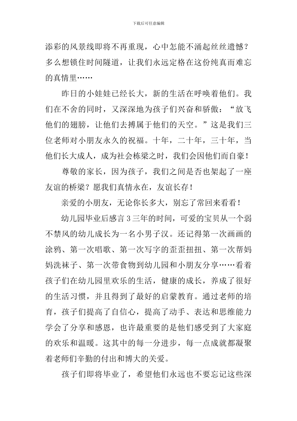 幼儿园毕业后感言_第2页