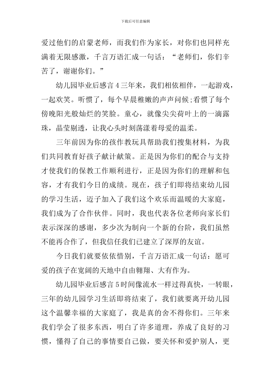 幼儿园毕业后感言_第3页
