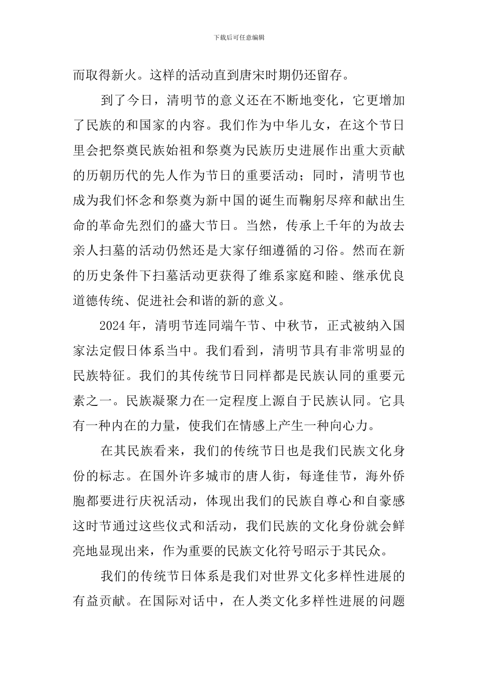 传统节日是民族文化身份的标志阅读答案_第2页