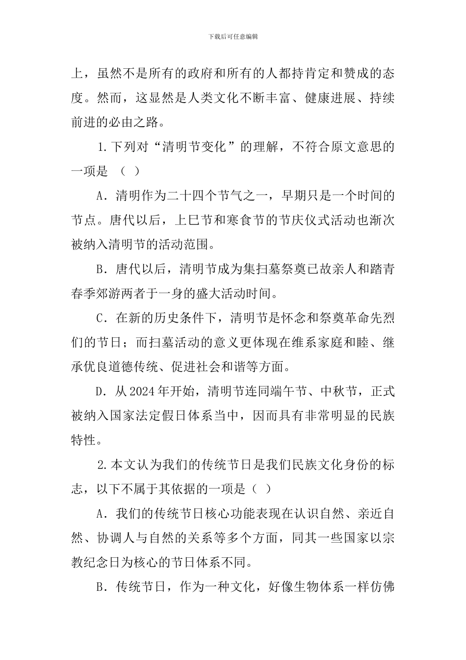 传统节日是民族文化身份的标志阅读答案_第3页