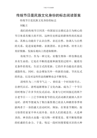 传统节日是民族文化身份的标志阅读答案