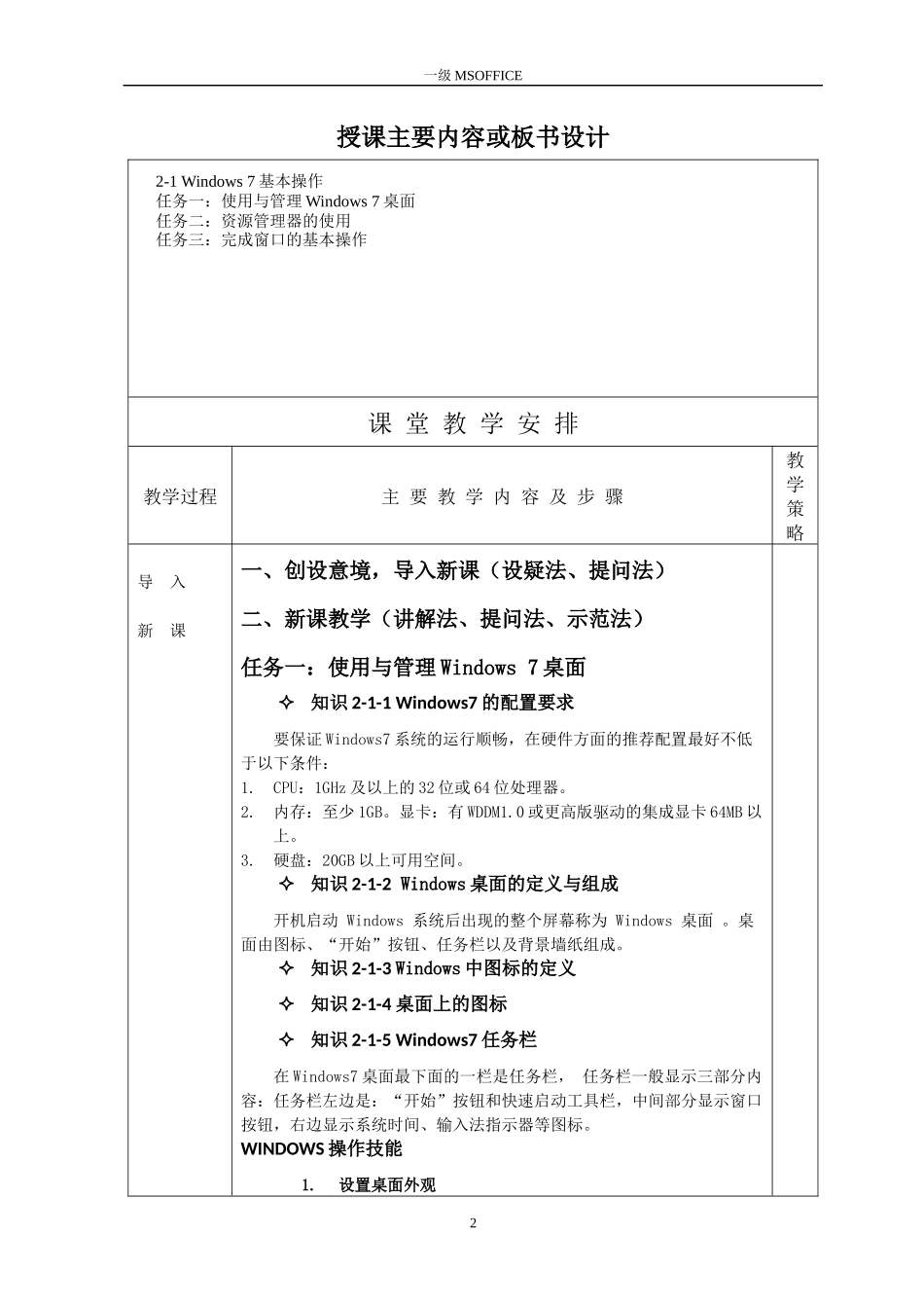 2-1Windows7基本操作教案_第2页