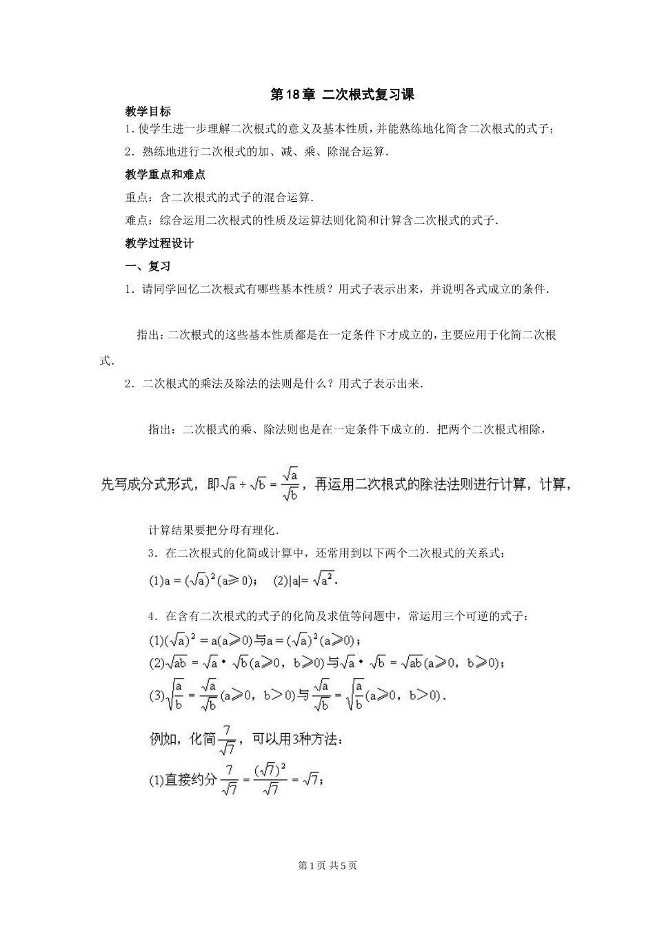 16.1二次根式(复习课1)_第1页