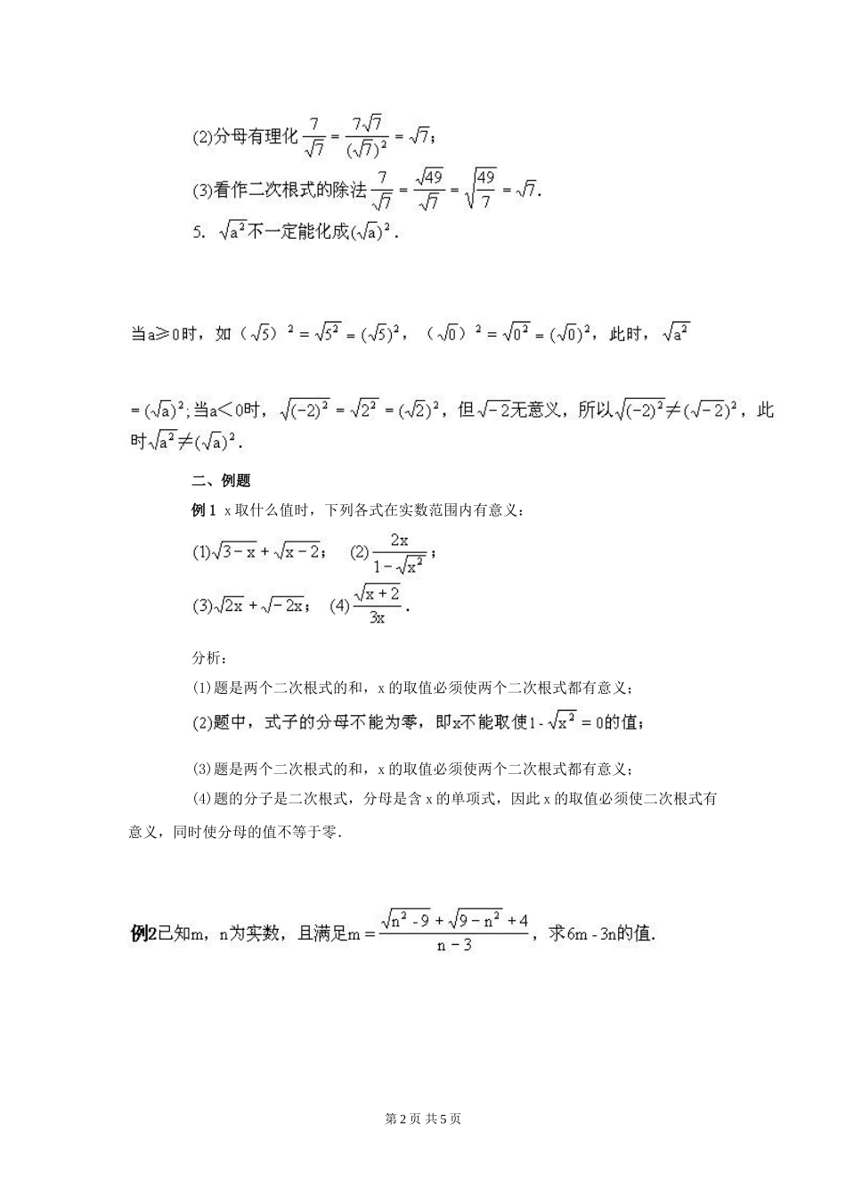 16.1二次根式(复习课1)_第2页