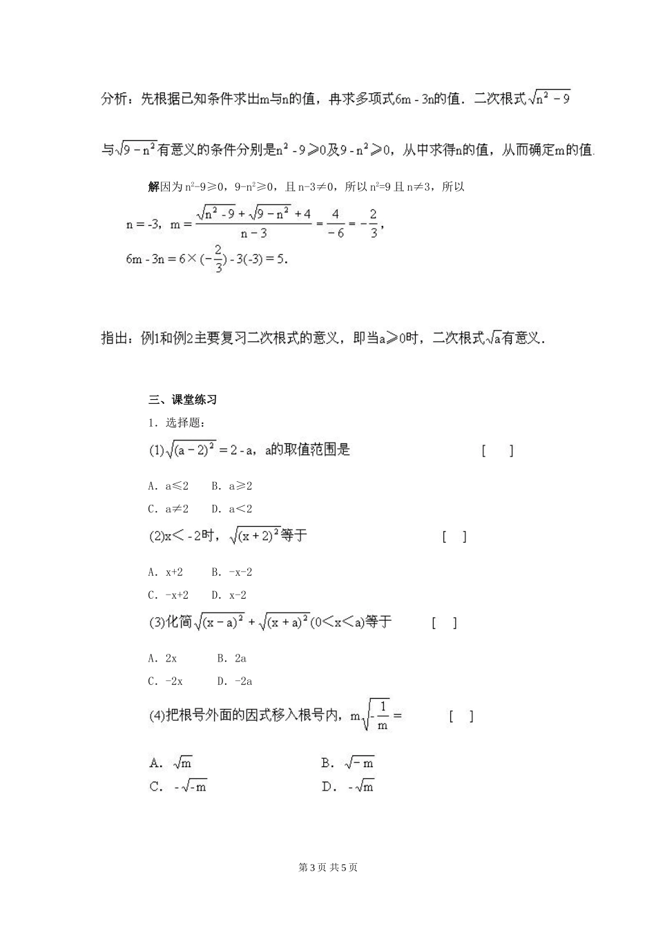 16.1二次根式(复习课1)_第3页
