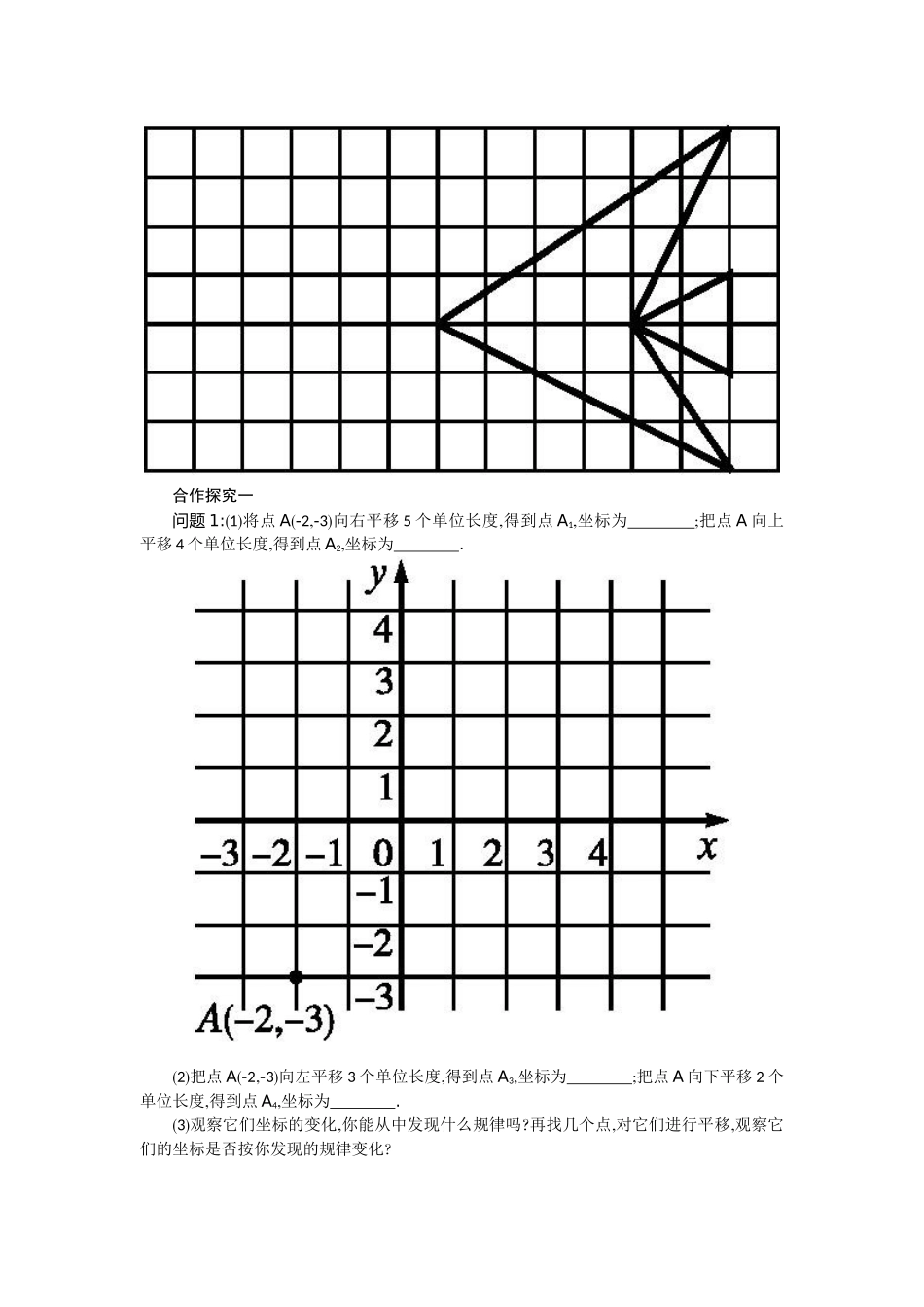 用坐标表示平移1学案_第2页