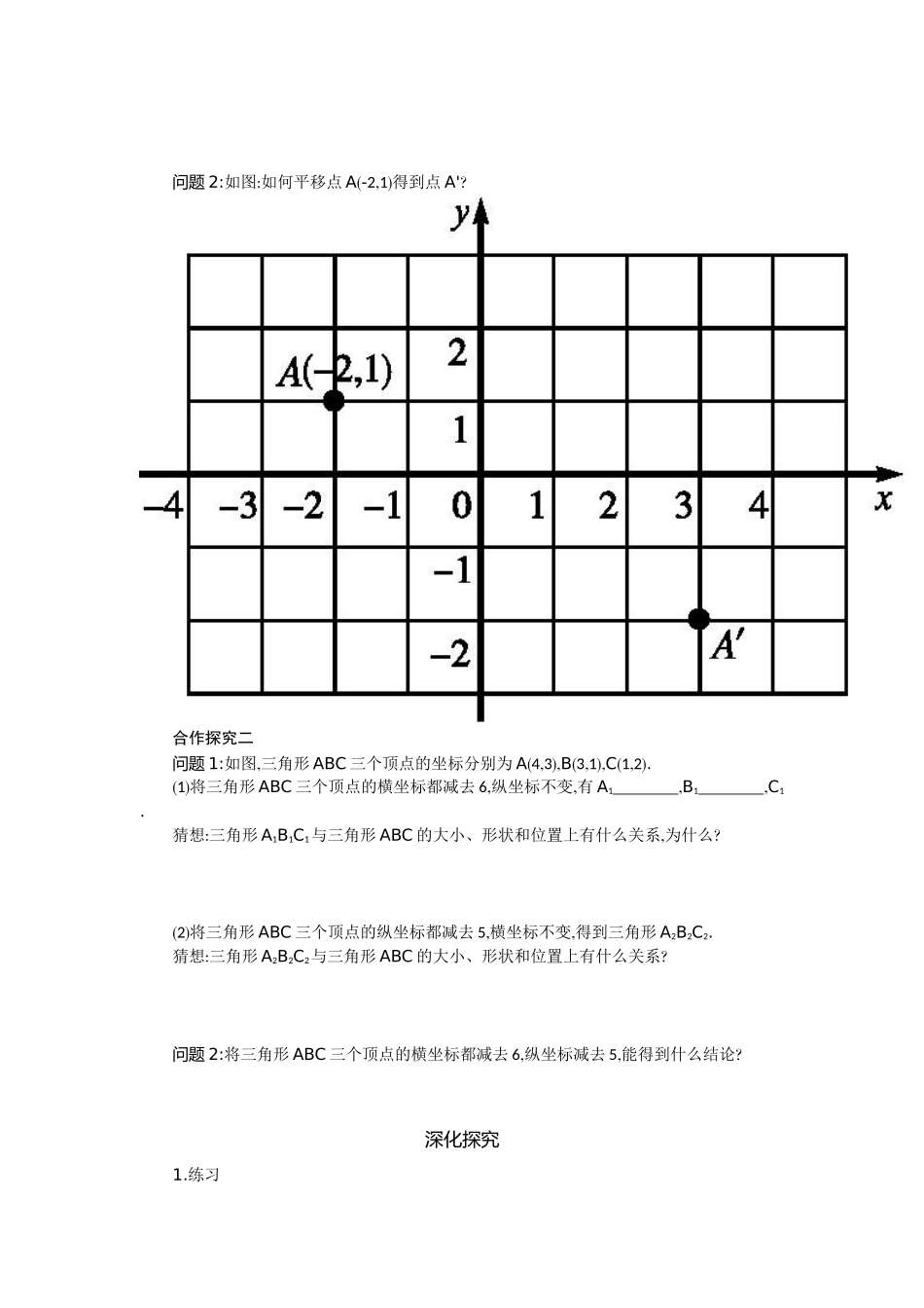 用坐标表示平移1学案_第3页