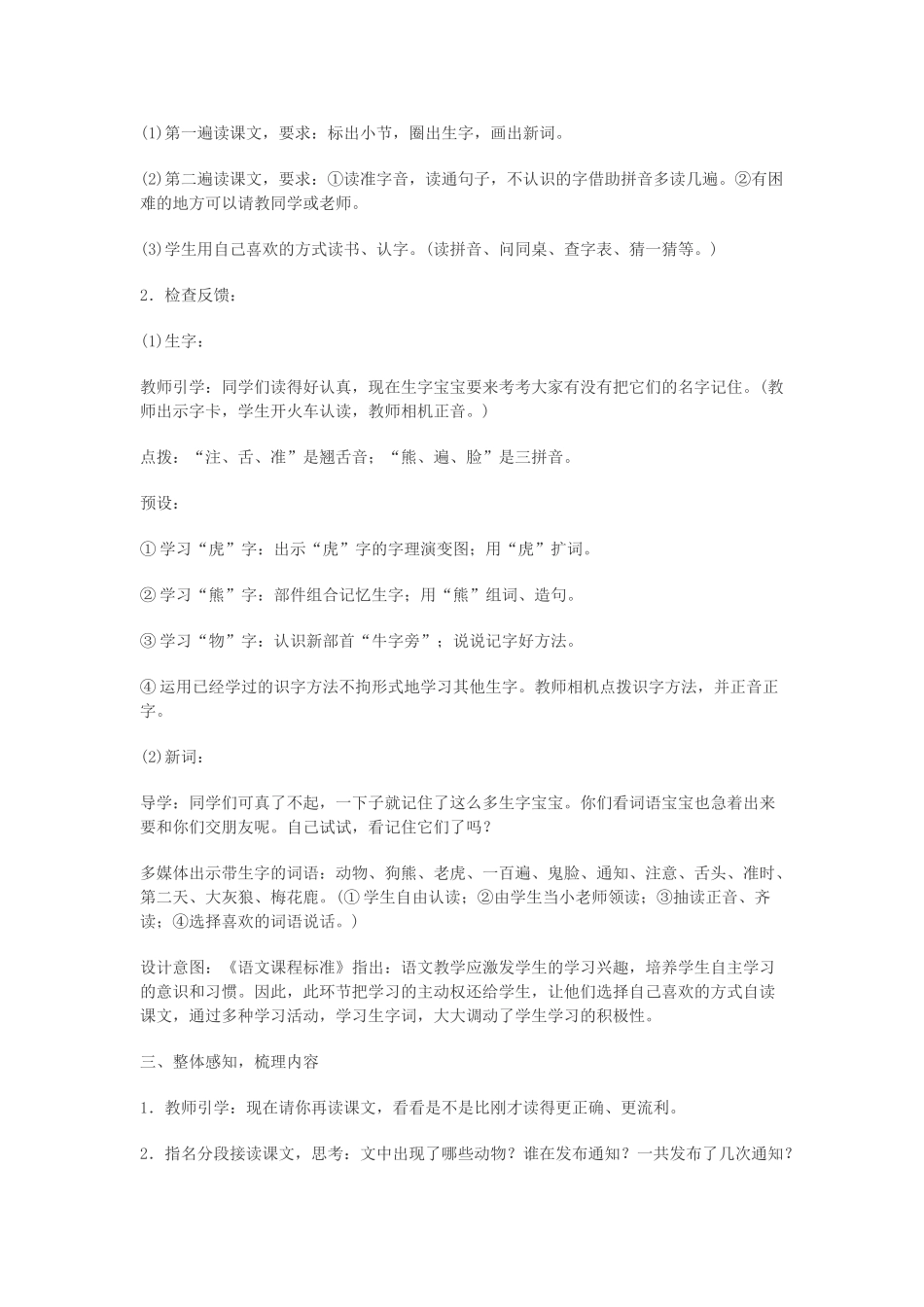 (部编)人教语文2011课标版一年级下册《动物王国开大会》_第2页