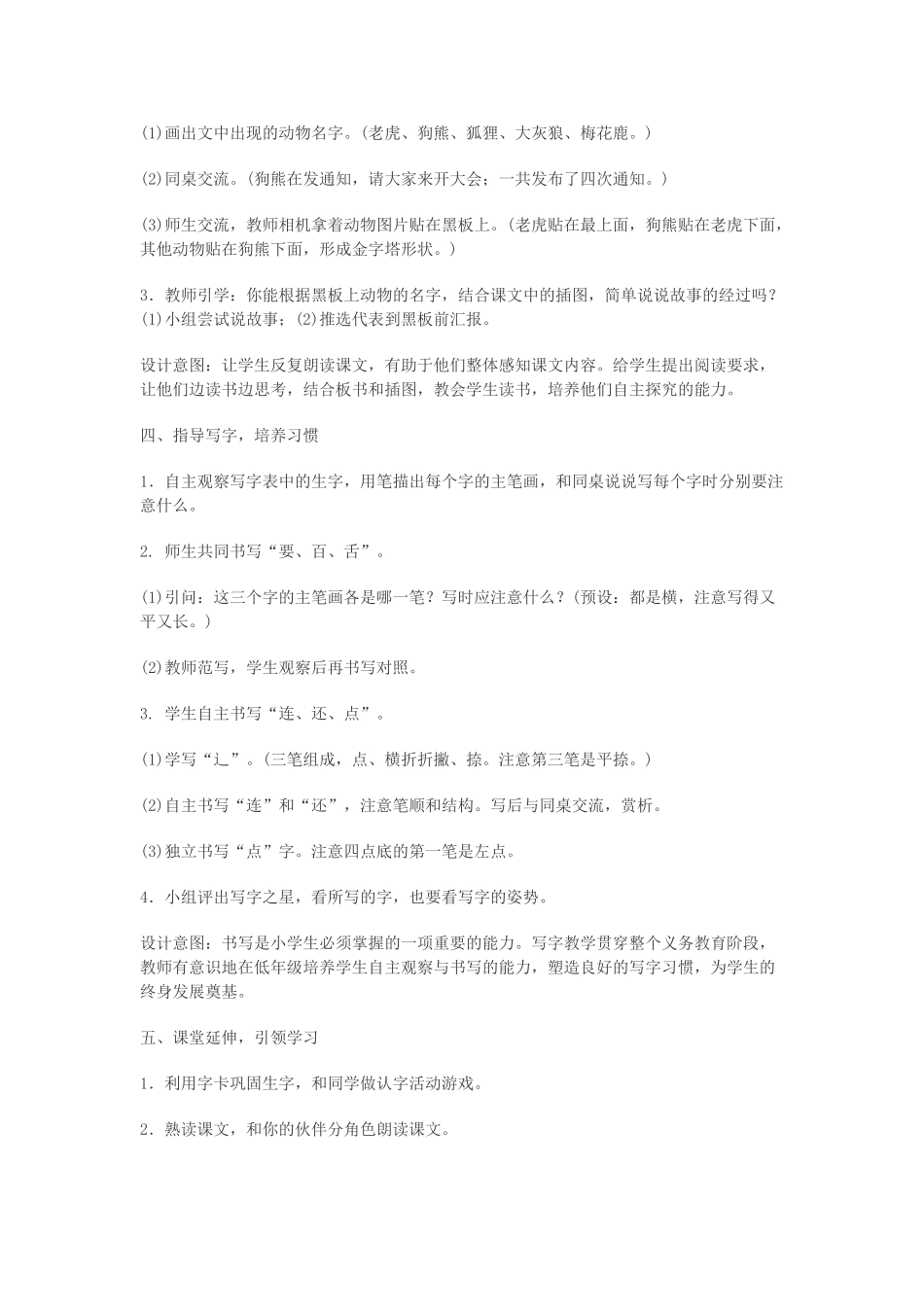 (部编)人教语文2011课标版一年级下册《动物王国开大会》_第3页