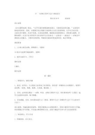 (部编)人教语文2011课标版一年级下册《动物王国开大会》