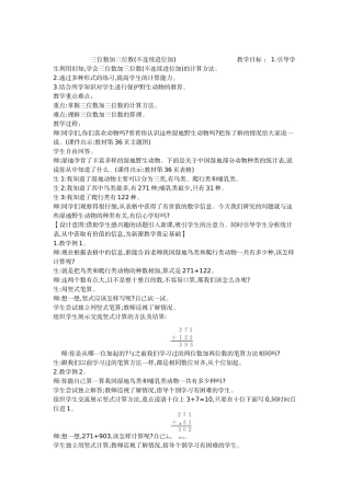 小学数学人教2011课标版三年级三位数加三位数不进位