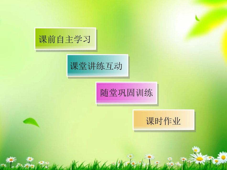 【红对勾】2013高考物理复习-4-1曲线运动-万有引力与航天课件_第2页