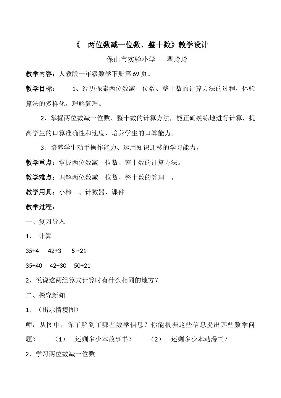 人教2011课标版一年级上两位数减一位数、整十数-(2)_第1页
