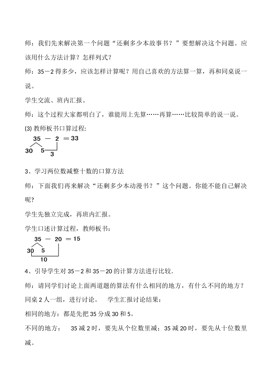 人教2011课标版一年级上两位数减一位数、整十数-(2)_第2页