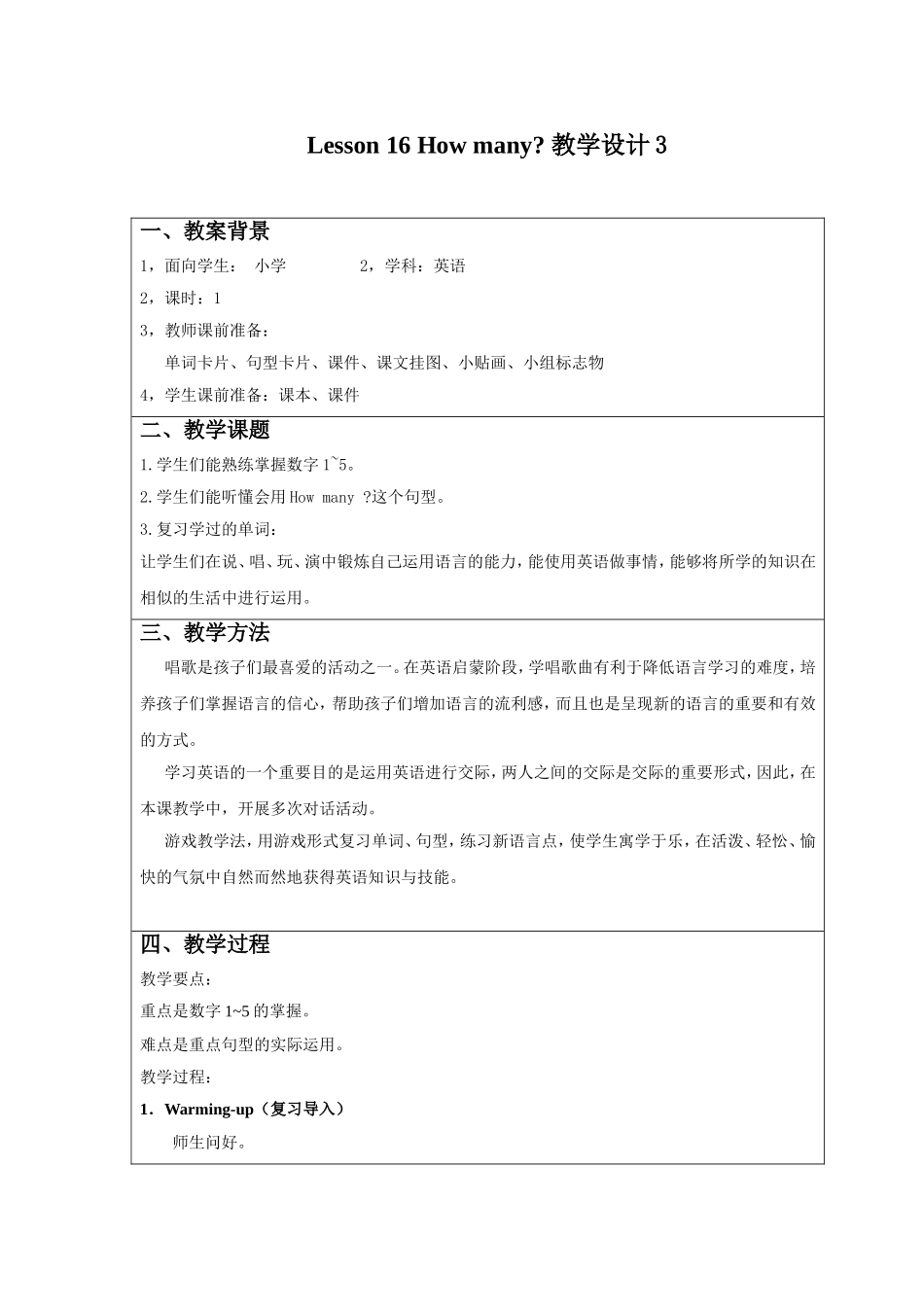 Lesson-16-How-Many-教学设计3_第1页