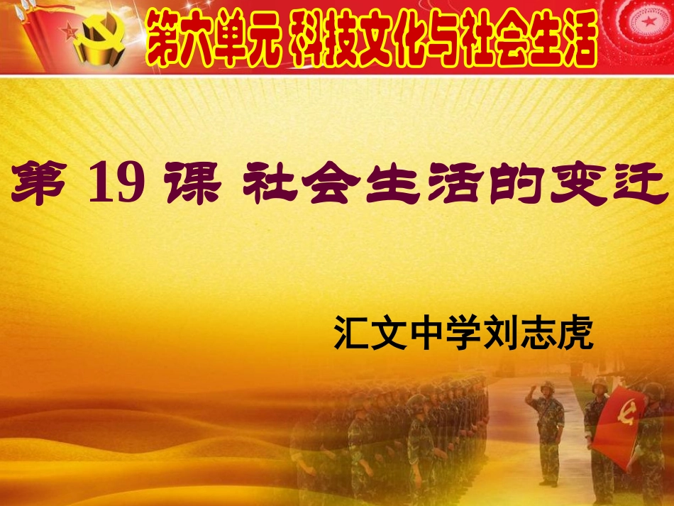 第19课社会生活的变迁_第2页