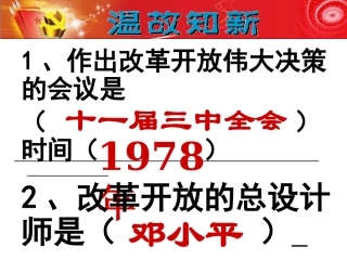 第19课社会生活的变迁