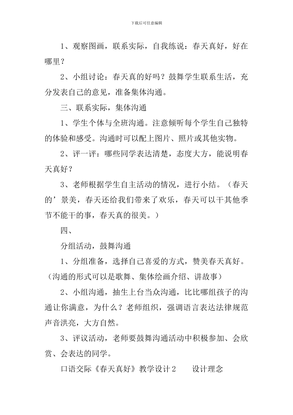 口语交际《春天真好》教学设计范文_第2页