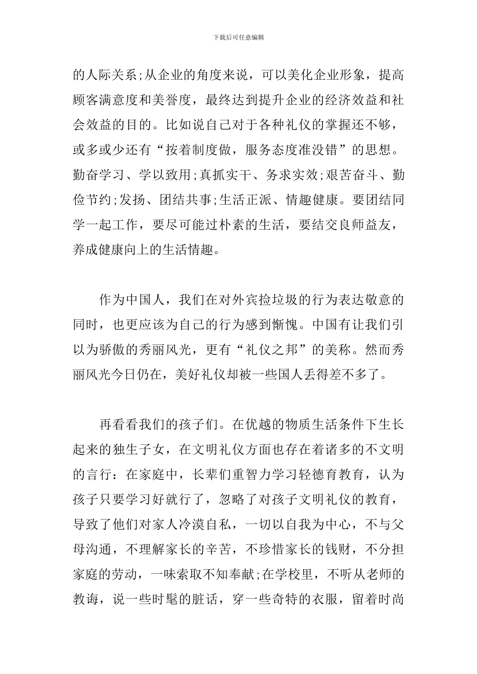 幼儿园礼仪心得体会范本_第2页