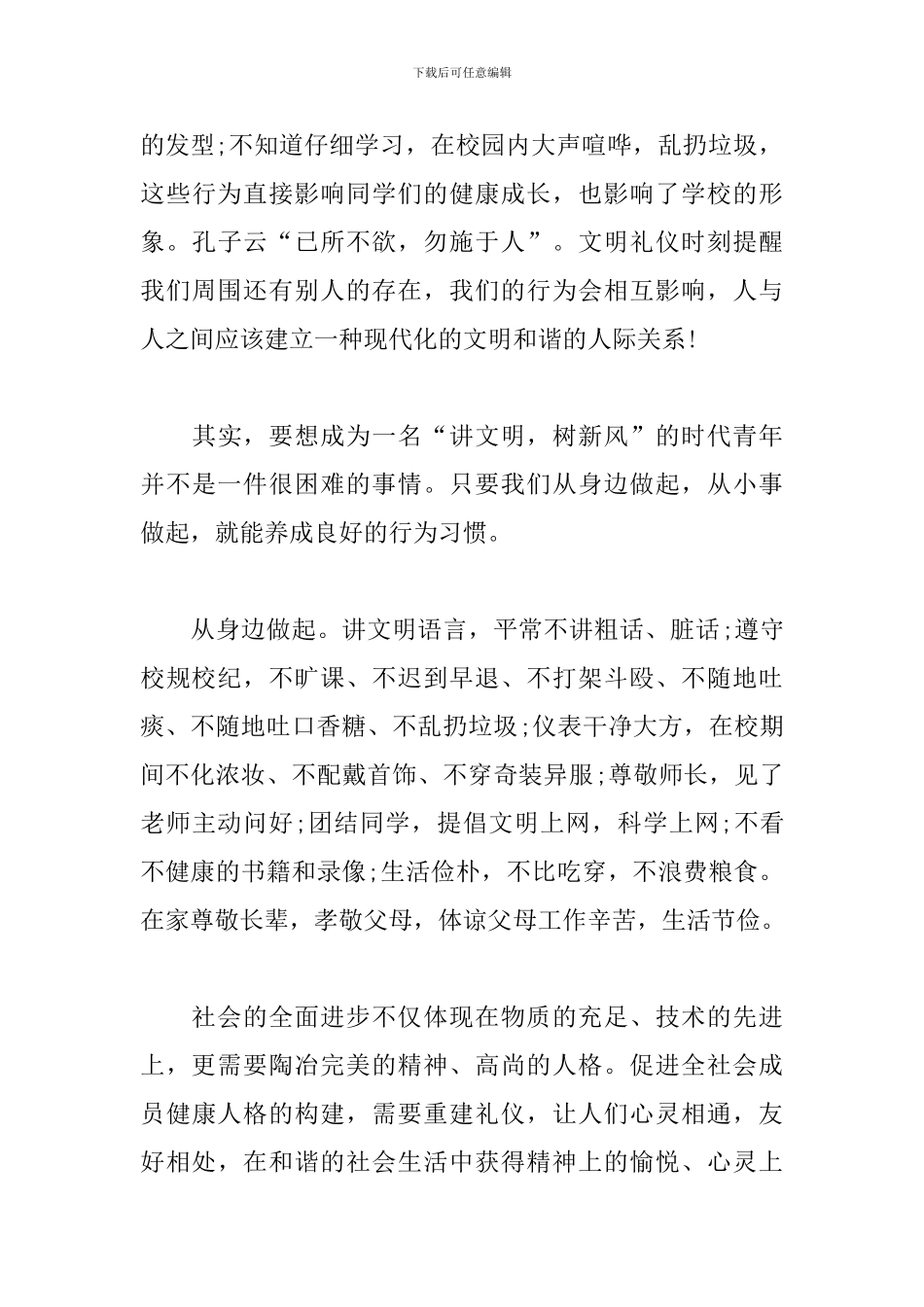 幼儿园礼仪心得体会范本_第3页