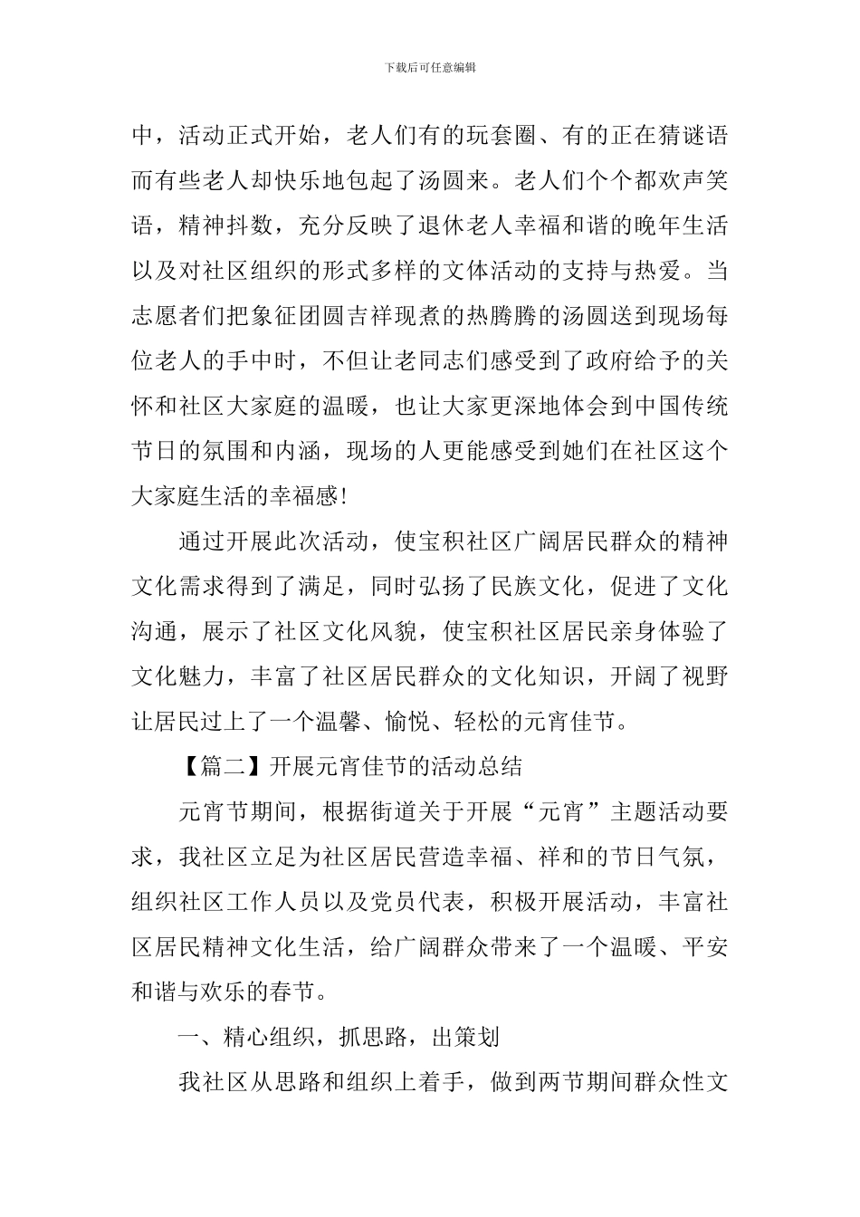 开展元宵佳节的活动总结_第2页