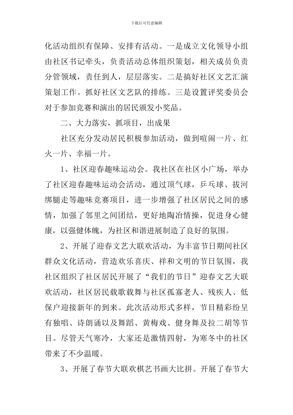 开展元宵佳节的活动总结_第3页