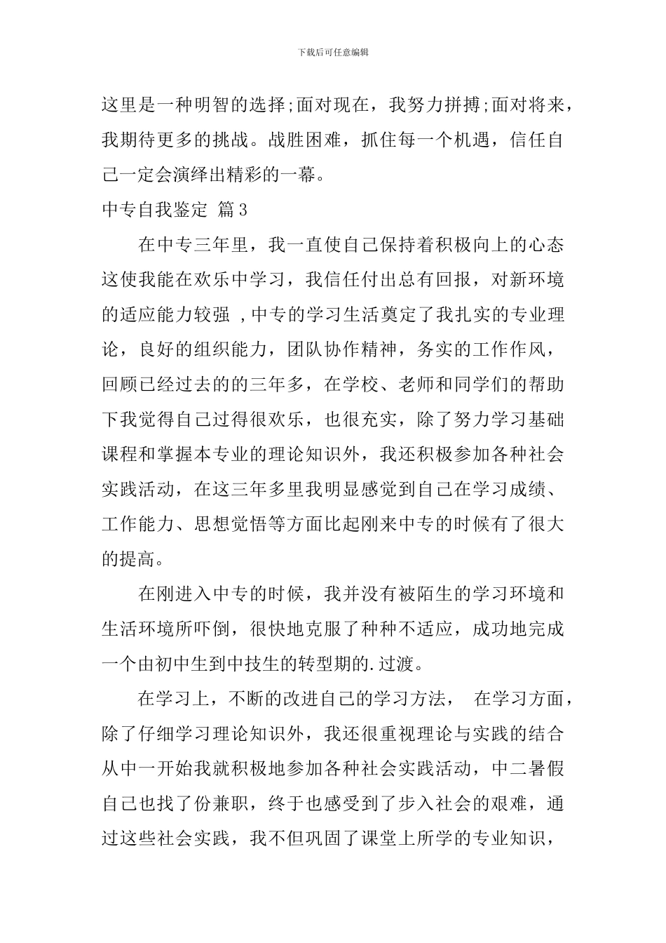 中专自我鉴定5篇_第3页