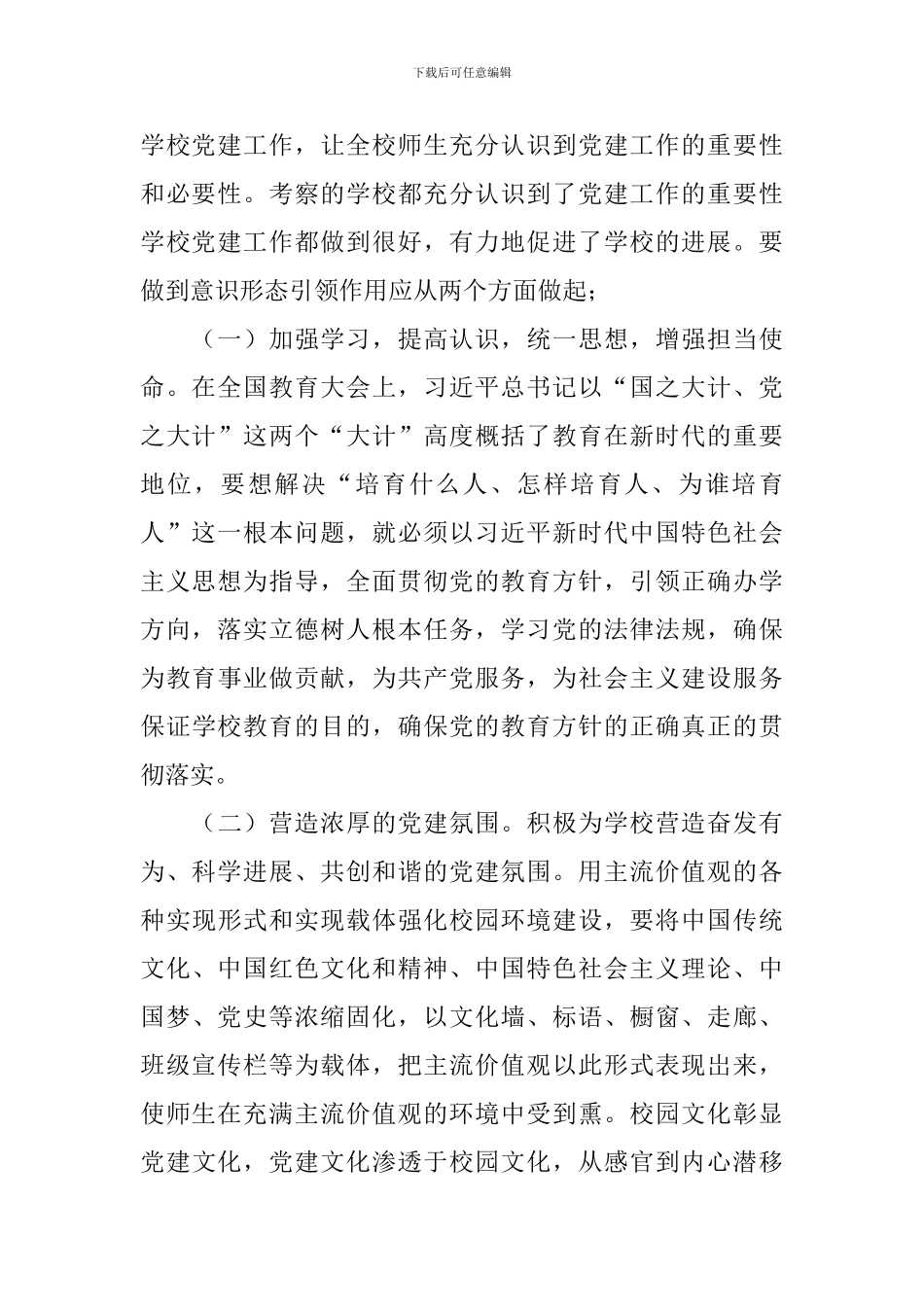 参加党建培训心得体会_第2页