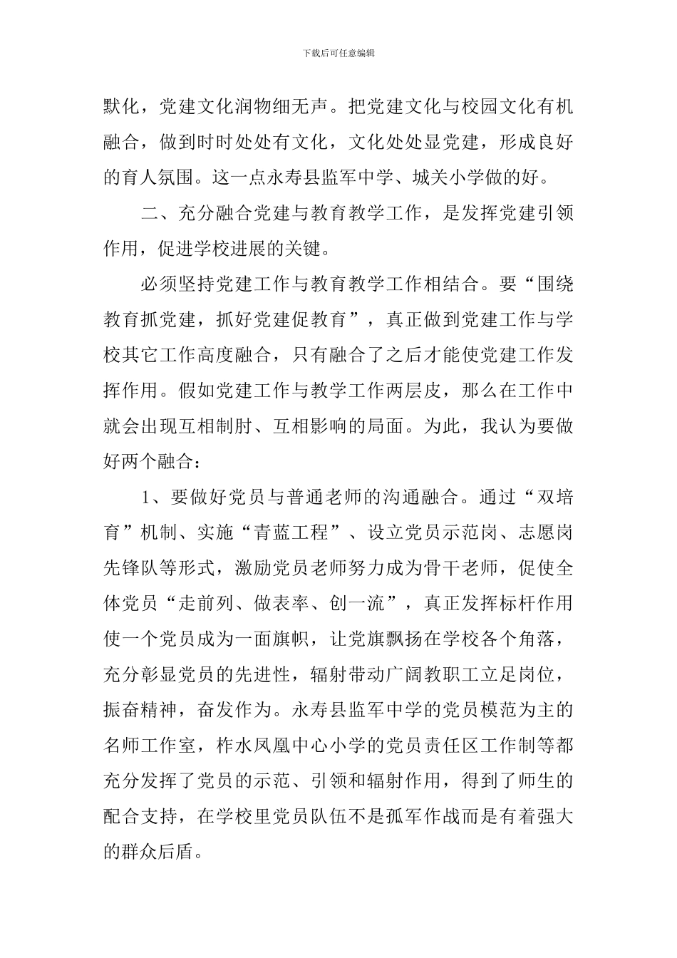 参加党建培训心得体会_第3页